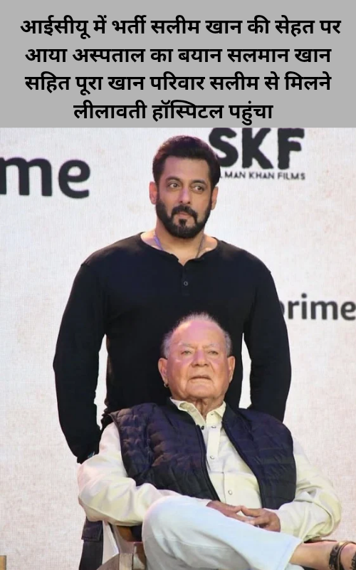 ICU mein Bharti Salim Khan ki sehat per aaya aspataal ka byan Salman Khan sahit pura Khan Parivar Salim se milane Lilavati hospital pahuncha