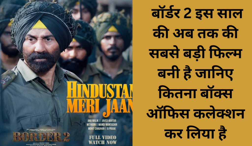 Border 2 Box Office Collection Day 15 Border 2 is saal ki ab tak ki sabse badi Film bani janiye kitna Box Office per collection kar liya
