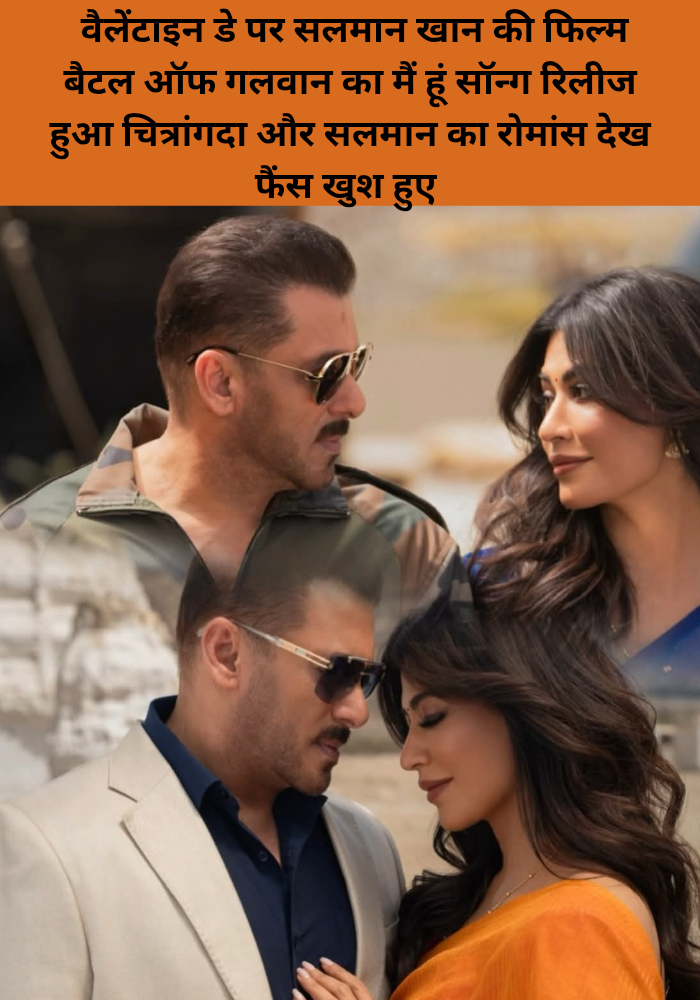 Valentine's Day par Salman Khan ki Film battle of galwan ka main hoon song release hua Chitrangada aur Salman ka romance dekh fans Khush hue