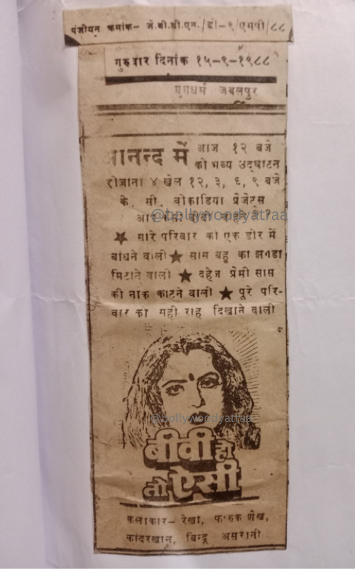 Salman Khan ki pahali Film biwi ho to aesi 1988 social media ke Daur se pahle kaise dikhte the akhbaron mein vigyapan