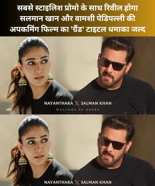 Sabse stylish promo ke sath reveal hoga Salman Khan aur Vamshi Pedipalli ki upcoming film ka grand title dhamaka jald Salman Khan and Vamshi Pedipalli SVC63 movie title launch update