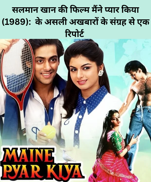Salman Khan ki Film maine pyar Kiya (1989)ke asali akhbaron ke sangrah se ek report
