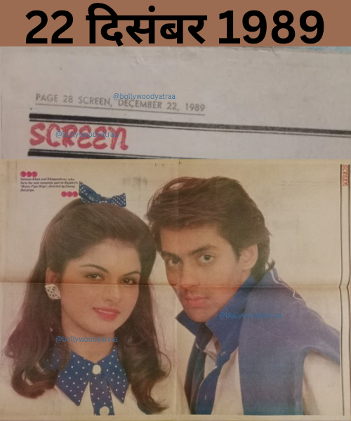 Salman Khan ki Film maine pyar Kiya (1989)ke asali akhbaron ke sangrah se ek report