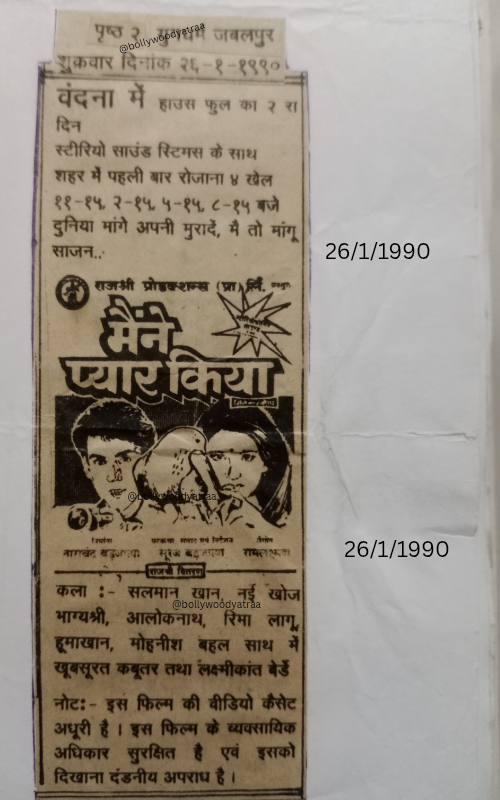 Salman Khan ki Film maine pyar Kiya (1989)ke asali akhbaron ke sangrah se ek report