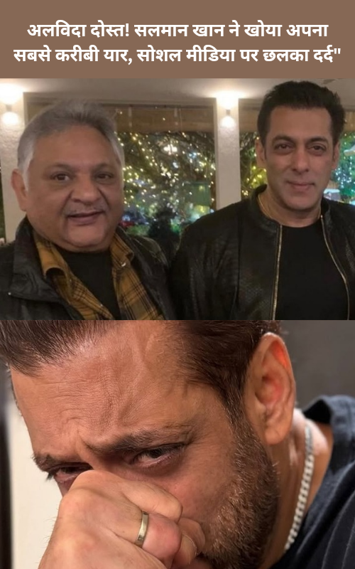 Alvida dost Salman Khan Ne khoya apna sabse karibi yaar social media per chhalka DardEnd of an Era: Salman Khan Pens a Heartbreaking Note for Late Friend Sushil Kumar"