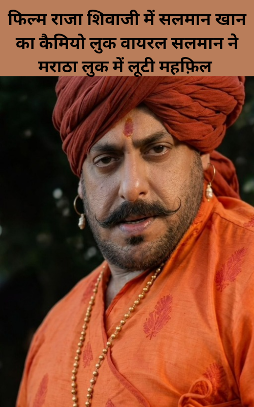 film Raja Shivaji main Salman Khan ka Cameo look viral Salman Ne Maratha Look mein looti mahfilSalman Khan in a traditional Maratha warrior attire for his cameo in the film 'Raja Shivaji', wearing a saffron turban (pheta), royal jewelry, and a fierce look.