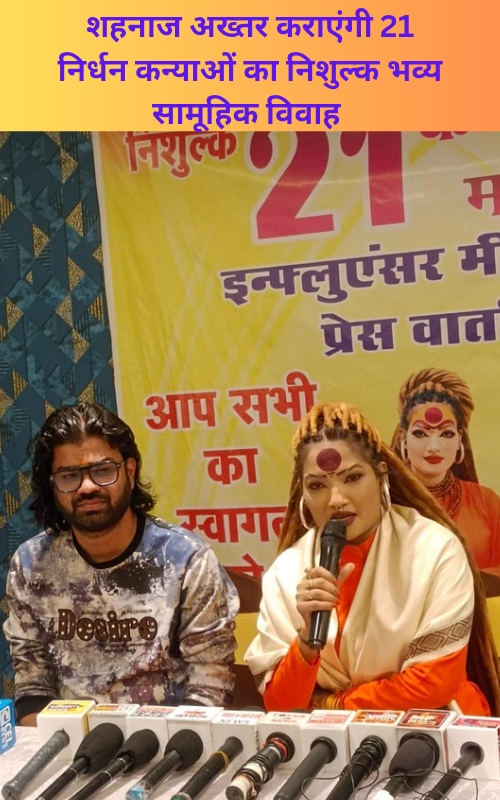 Shahnaz Akhtar karaengi 21 nirdhan kanyaon ka nishulk Bhavya samuhik VivahShahnaz Akhtar's initiative for a free collective marriage ceremony (Samuhik Vivah) for 21 daughters.