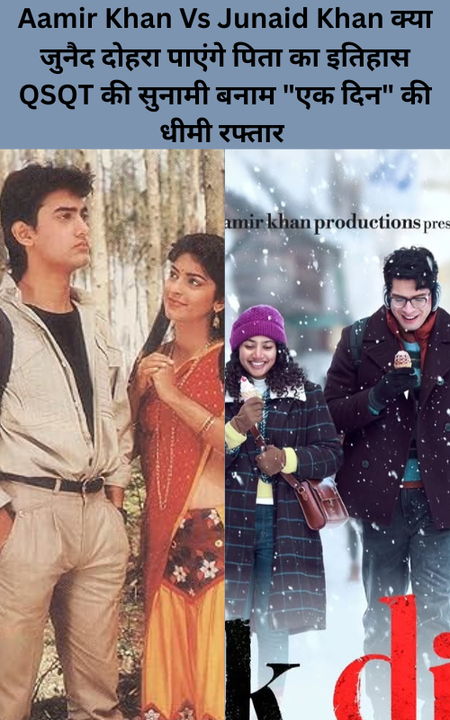 Aamir Khan Vs Junaid Khan kya Junaid daura payenge pita ka itihaas QSQT ki sunami banaam ek din ki dhimi RaftaarAamir Khan QSQT 1988 release date original newspaper advertisement clipping Aamir Khan in QSQT and Junaid Khan debut film comparison image with box office stats