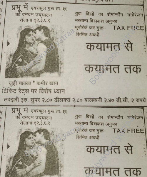 Aamir Khan Vs Junaid Khan kya Junaid daura payenge pita ka itihaas QSQT ki sunami banaam ek din ki dhimi RaftaarAamir Khan QSQT 1988 release date original newspaper advertisement clipping