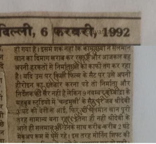 The untold chapter kya vakai pyar mein the Salman Khan aur shridevi Mehboob studio ki vo shift jisne us Daur me macha di thi sansaniSalman Khan Sridevi 1992 Newspaper Report on Mehboob Studio Shooting