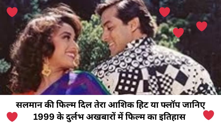 Dil Tera Aashiq: Deciphering 1999 Vintage Newspaper Archives and Salman-Madhuri Legacy 1999 ke durlabh akhbaron mein film ka itihaas