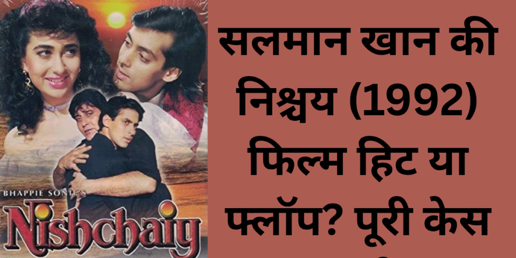 Salman Khan Movies Box Office Collection Nishchay (1992) Film Hit ya flop puri case study