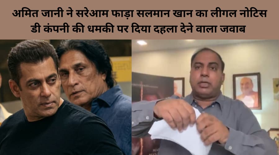 Amit jaani Ne sareaam Faada Salman Khan ka legal notice D‌ company ki dhamki per Diya dahla dene wala jawab producer-amit-jani-tearing-salman-khan-legal-notice-video-screenshot