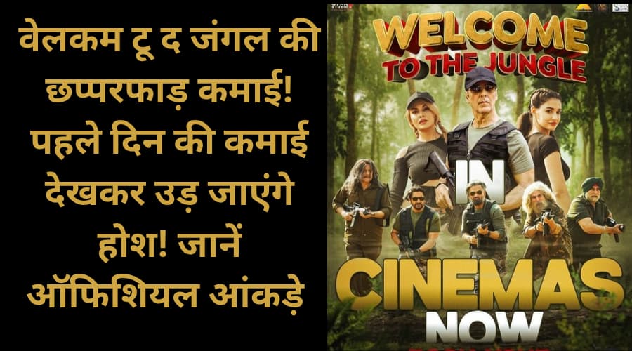 Welcome To The Jungle 1Day Box Office Collection welcome to the Jungle ki chhappar faad kamai pahle din ki kamai dekh ud jaenge Ho jaane officially aankadeWelcome to the Jungle Day 1 Box Office Collection Official Sacnilk Records