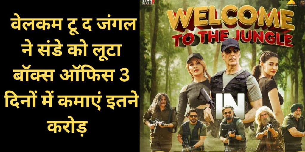 Welcome To The Jungle Box Office Collection Day3 welcome to the Jungle ne Sunday ko Luta box office 3day me kamaye itne crore