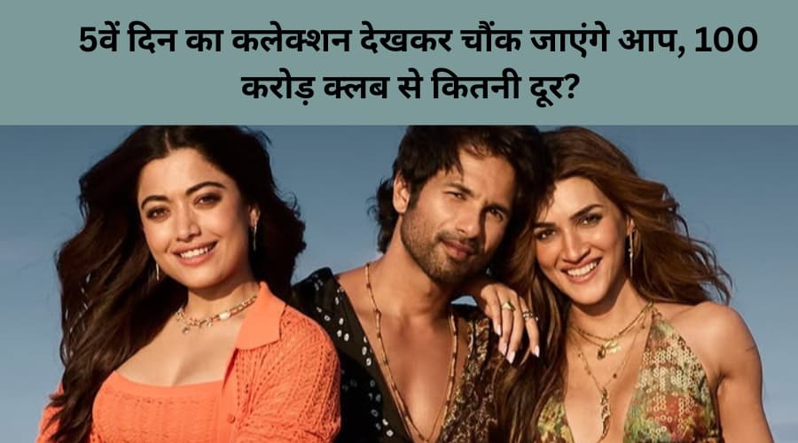 Cocktail 2 Box Office Collection 5Day ka box office collection dekh Kar chauk jaenge aap 100 crore club se kitni dur