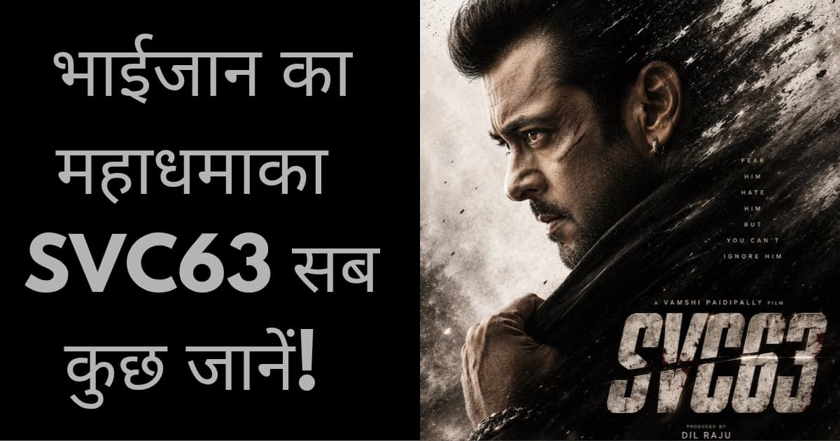 Bade parde per dhamaka karne ko taiyar hai bhaijaan jaane Salman Khan ki film SVC63 ke bare mein sab kuchhBhaijaan is ready to explode on the big screen, know everything about Salman Khan's film SVC63 