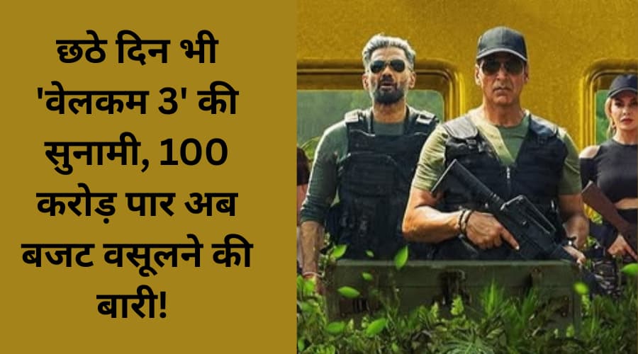 Welcome To The Jungle Day 6 Collection 6 day bhi welcome 3 ki sunami 100 crore paar ab budget vasulne ki Bari