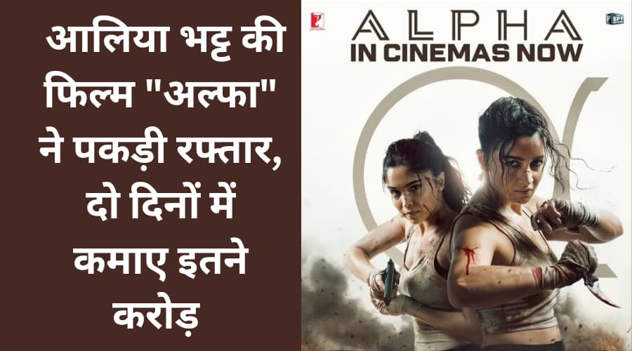 Alpha Box Office Collection Day 2 Alia Bhatt ki film alpha Ne pakdi Raftaar 2 Dinon mein kamae itne croreAlpha Movie Worldwide Box Office Collection Day 2